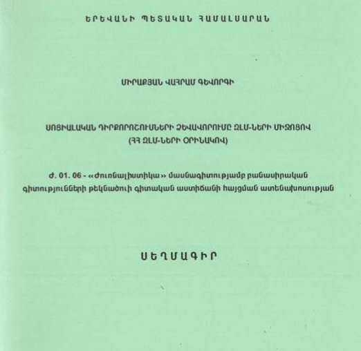Սոցիալական դիրքորոշումների ձևավորումը ԶԼՄ-ների միջոցով (ՀՀ ԶԼՄ-ների օրինակով)