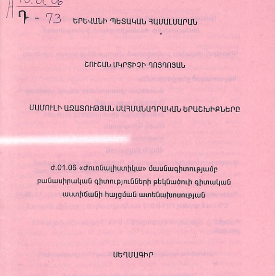 Մամուլի ազատության սահմանադրական երաշխիքները