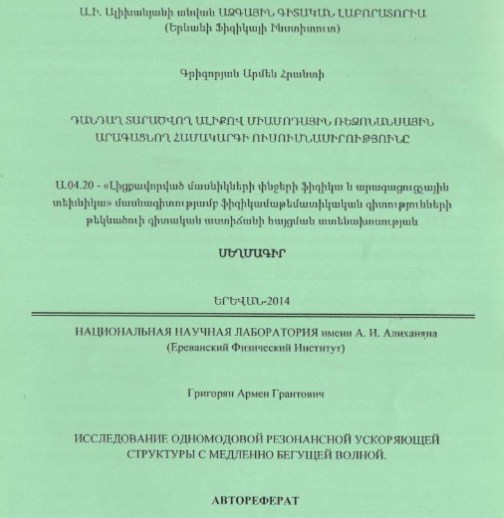 Исследование одномодовой резонансной ускоряющей структуры медленно бегущей волной
