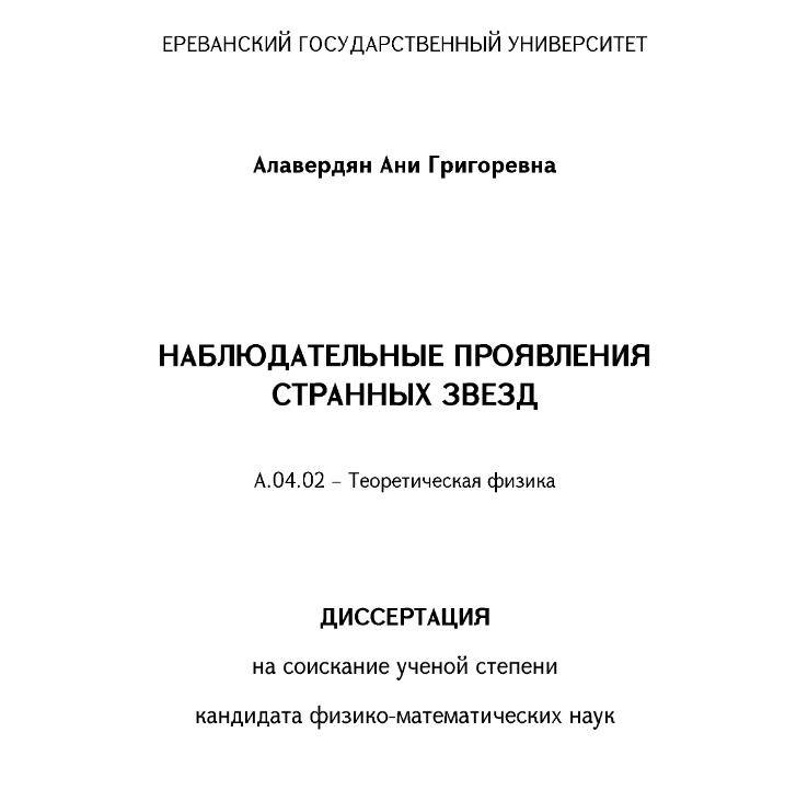 Наблюдательные проявления странных звезд