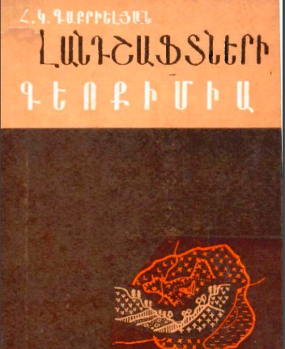 Լանդշաֆտների գեոքիմիա