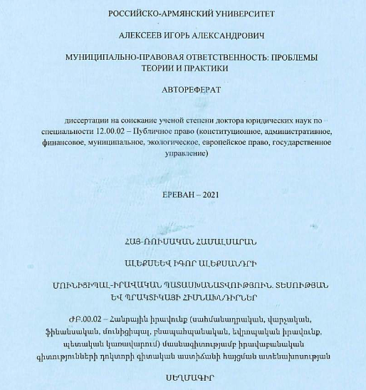 Муниципально-правовая ответственность: проблемы теории и практики 