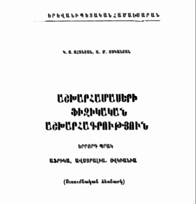 Աշխարհամասերի ֆիզիկական աշխարհագրություն. Պր.3. Աֆրիա, Ավստրալիա, Օվկանիա