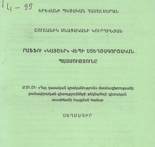 Րաֆֆու «Կայծեր» վեպի ստեղծագործական պատմությունը