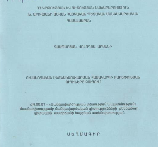 Ուսանողական ինքնակառավարման համակարգի բարեփոխման ուղիները բուհում