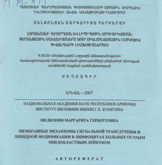 Мембранные механизмы сигнальной трансдукции липидной модификации в лимфоцитах больных острым миелобластным лейкозом