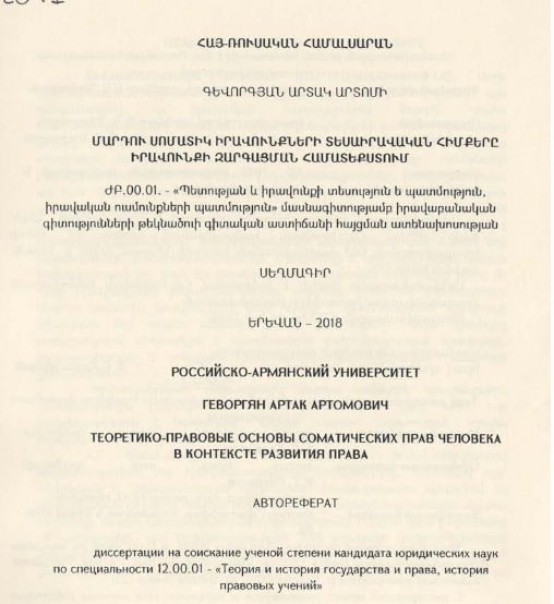 Մարդու սոմատիկ իրավունքների տեսաիրավական հիմքերը իրավունքի զարգացման համատեքստում