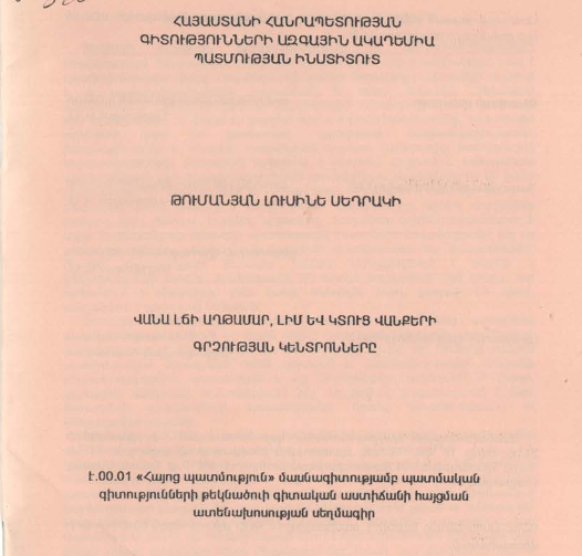Վանա Լճի Աղթամար, Լիմ և Կտուց վանքերի գրչության կենտրոնները