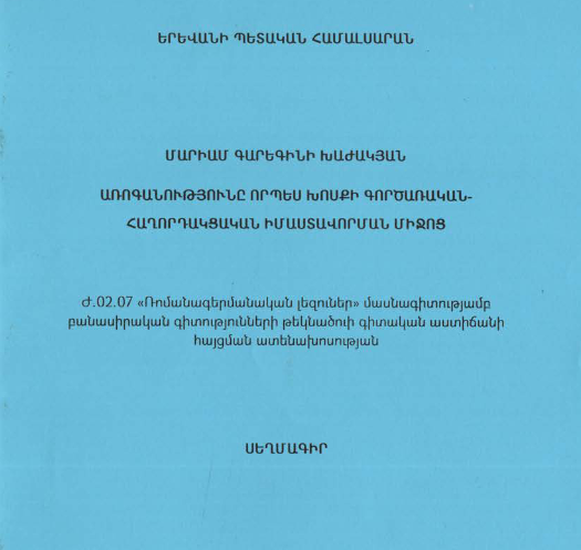 Առոգանությունը որպես խոսքի գործառական-հաղորդակցական իմաստավորման միջոց