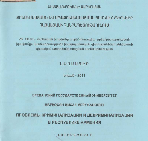 Քրեականացման և ապաքրեականացման հիմնախնդիրները Հայաստանի Հանրապետությունում