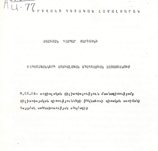 Фախստականների սոցիալական ադապտացիան Հայաստանում