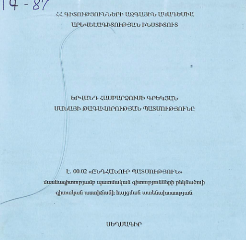 Մանայի թագավորության պատմությունը