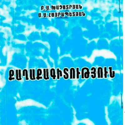 Քաղաքագիտություն