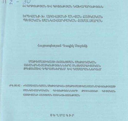 Մաթեմատիկայի ուսուցման մեթոդական առանձնահատկությունները տնտեսագիտական թեքումով դպրոցներում և դասարաններում