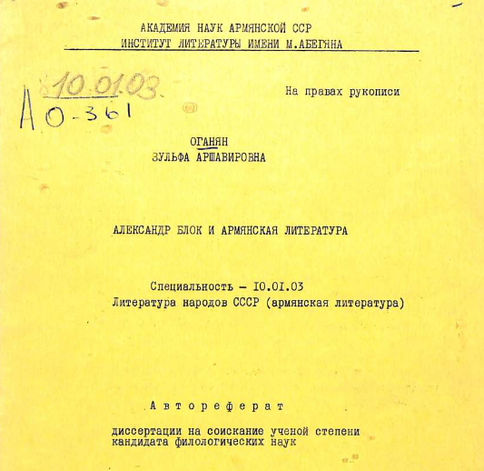 Александр Блок и армянская литература
