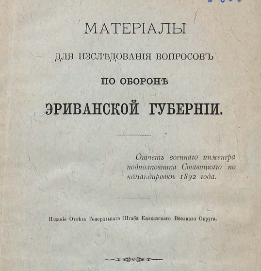 Материалы для исследования вопросов по обороне Эриванской губернии