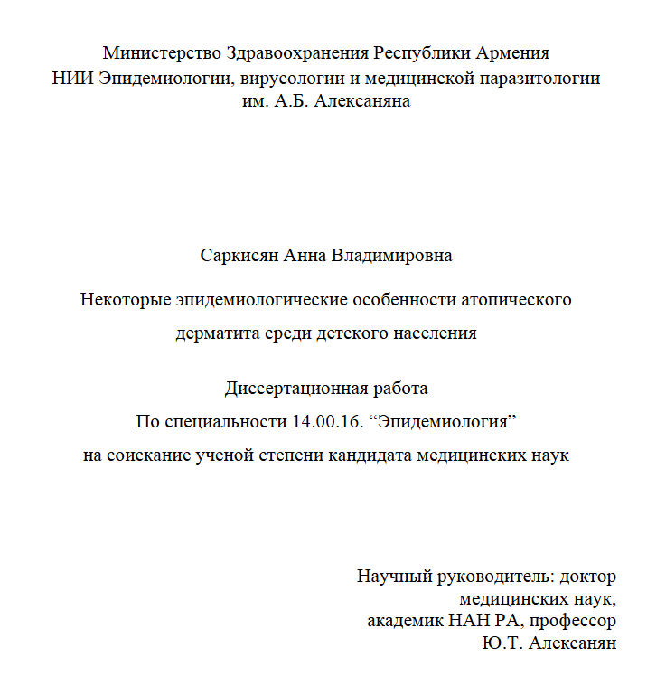 Некоторые эпидемиологические особенности атопического дерматита среди детского населения