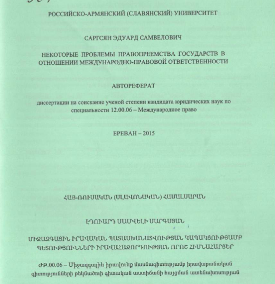 Некоторые проблемы правопреемства государств в отношении международно-правовой ответственности