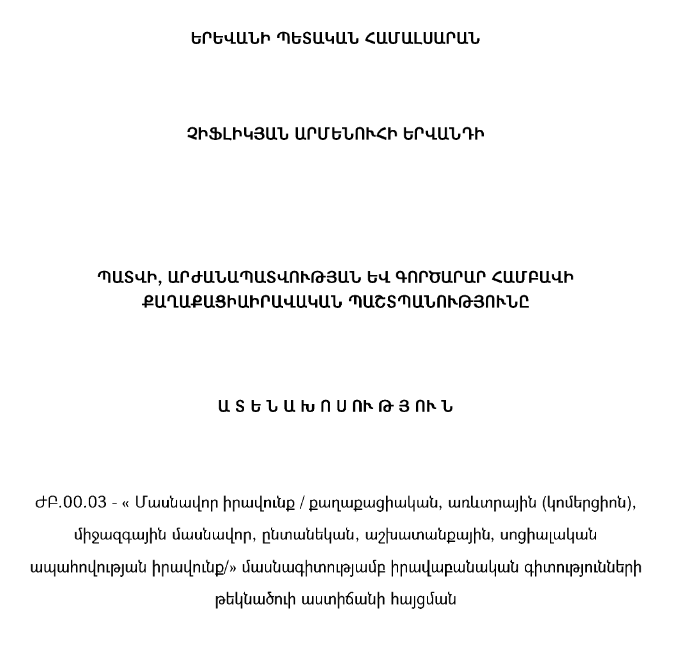 Պատվի, արժանապատվության և գործարար համբավի քաղաքացիաիրավական պաշտպանությունը