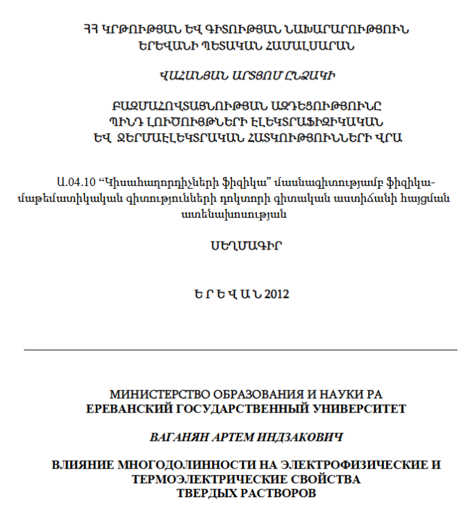Влияние многодолинности на электрофизические термоэлектрические свойства твердых растворов