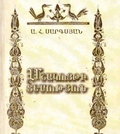 Մշակույթի տեսություն