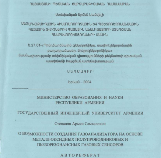 О возможности создания газоанализатора на основе металл-оксидных полупроводниковых и пьезорезонансных газовых сенсоров