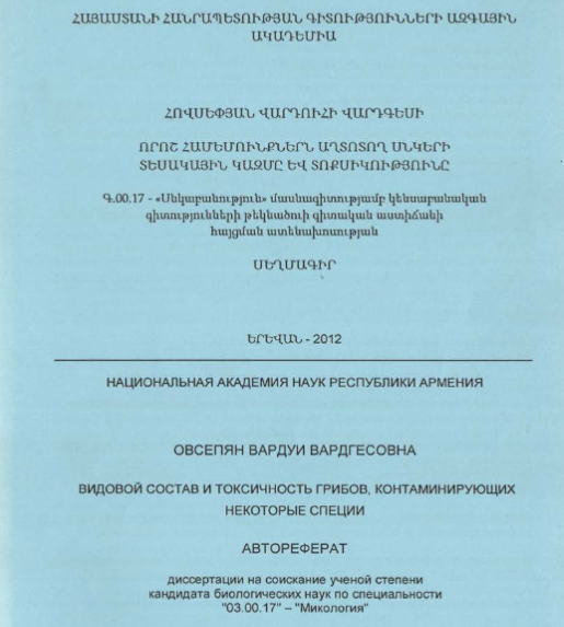 Видовой состав и токсичность грибов, контаминирующих некоторые специи