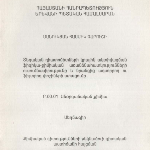 Исследование физико-химических особенностей известковой активации местных диатомитов и получение на их основе адсорбирующих и фильтрующих порошков