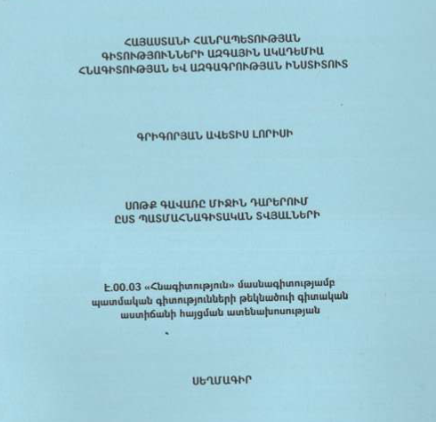 Սոթք գավառը միջին դարերում ըստ պատմահնագիտական տվյալների