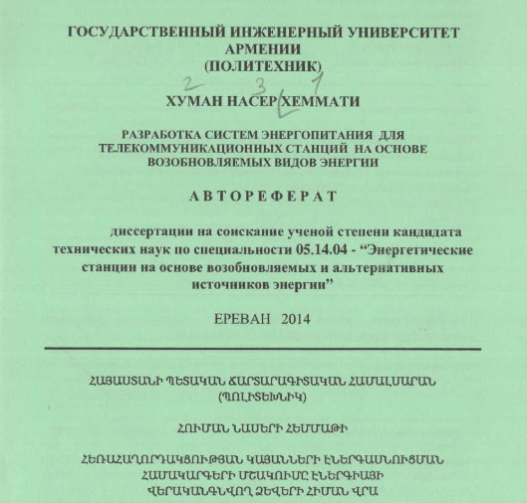 Разработка систем энергопитания для телекоммуникационных станций на основе возобновляемых видов энергии