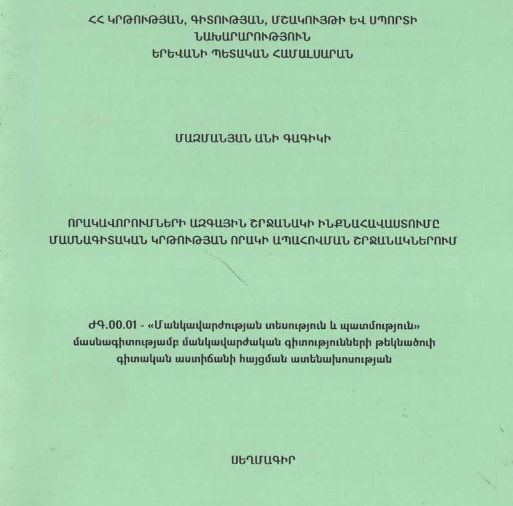 Որակավորումների ազգային շրջանակի ինքնահավաստումը մասնագիտական կրթության որակի ապահովման շրջանակներում