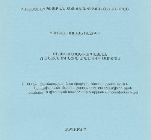 Տնտեսության զարգացման հիմնախնդիրները Արմավիրի մարզում