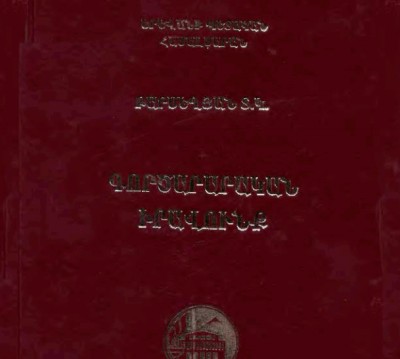 Գործարարական իրավունք