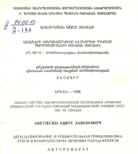 Депульпирование и избирательная пришлифовка зубов в комплексном лечении парадонтитов