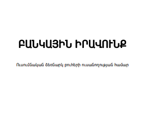 Բանկային իրավունք