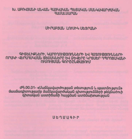 Գիտելիքների, կարողությունների և հմտությունների որակի վերահսկման տեսակները և ձևերը կրտսեր դպրոցականների ուսուցման գործընթացում