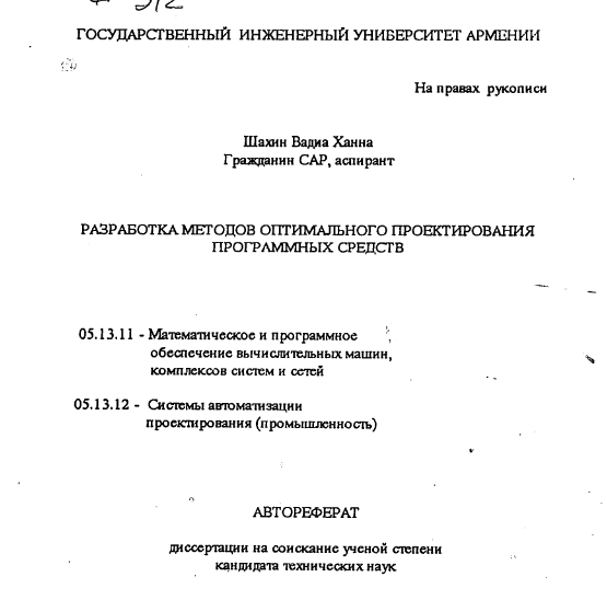 Разработка методов оптимального проектирования программных средств