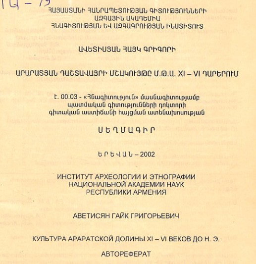 Արարատյան դաշտավայրի մշակույթը մ.թ.ա. XI – VI դարերում