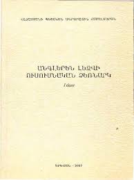 Անգլերեն լեզվի ուսումնական ձեռնարկ