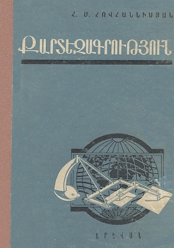 Քարտեզագրություն