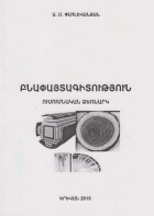 Բնափայտագիտություն