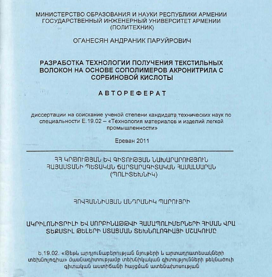 Разработка технологии получения текстильных волокон на основе сополимеров акронитрила сорбиновой кислоты