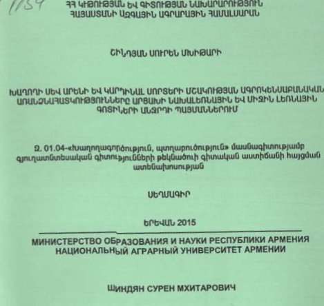 Խաղողի Սև Արենի և կարդինալ սորտերի մշակության ագրոկենսաբանական առանձնահատկությունները Արցախի նախալեռնային և միջին լեռնային գոտիների անջրդի պայմաններում