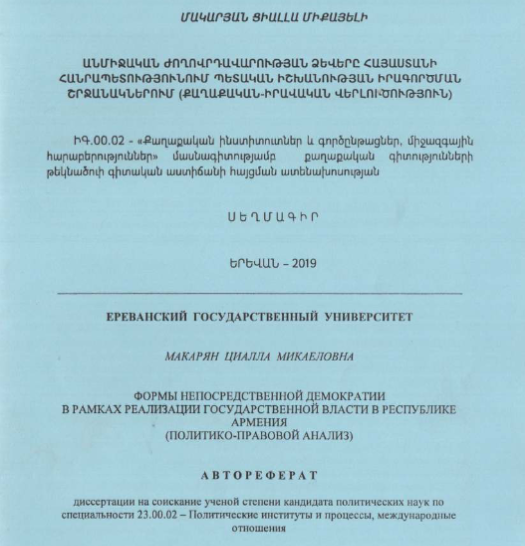 Формы непосредственной демократии в рамках реализации государственной власти Республике Армения (политико-правовой анализ) 
