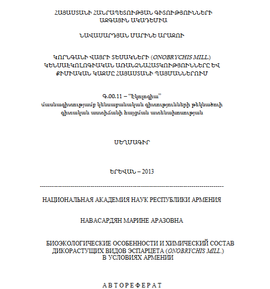 Биоэкологические особенности и химический состав дикорастущих видов эспарцета (onobrychis mill.) в условиях Армении