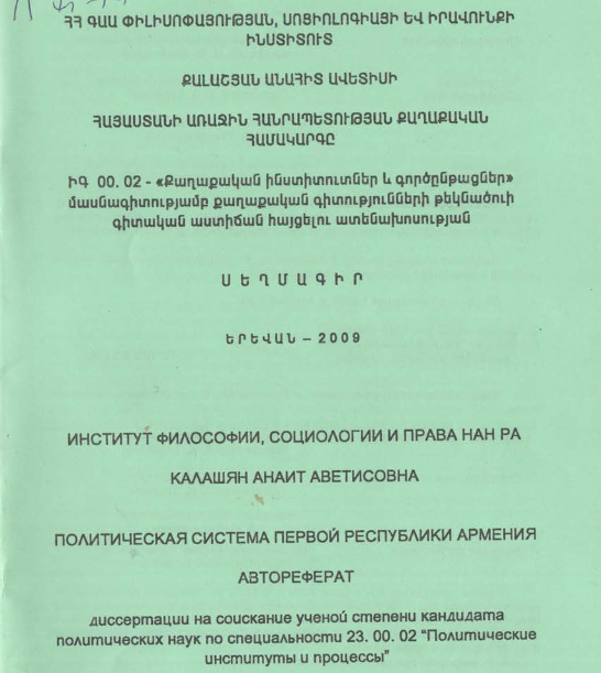 Հայաստանի առաջին Հանրապետության քաղաքական համակարգը