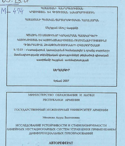 Исследование устойчивости и стабилизируемости линейных нестационарных систем управления применением дифференциальных преобразований