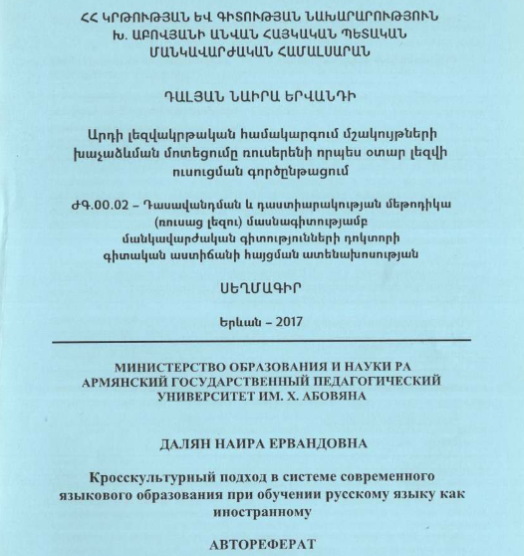 Кросскультурный подход системе современного языкового образования при обучении русскому языку как иностранному