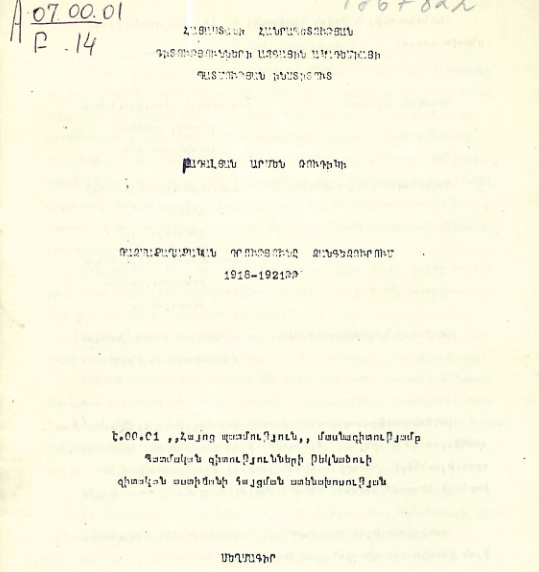 Ռազմաքաղաքական դրությունը Զանգեզուրում 1918-1921թթ.