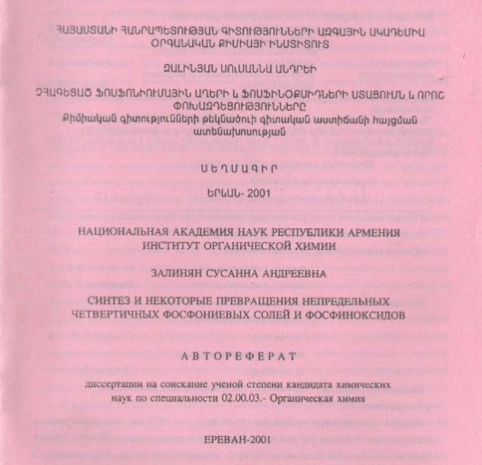 Синтез некоторые превращения непредельных четвертичных фосфониевых солей и фосфиноксидов
